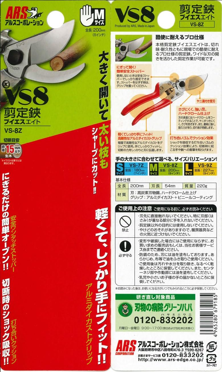 ARS HP-VS8Z offset blades align with natural hand strength for comfortable cuts.